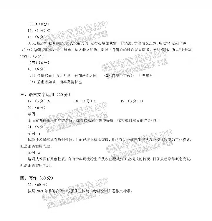 2022合肥一模高三各科答案试题-合肥一模高三考试各科答案解析