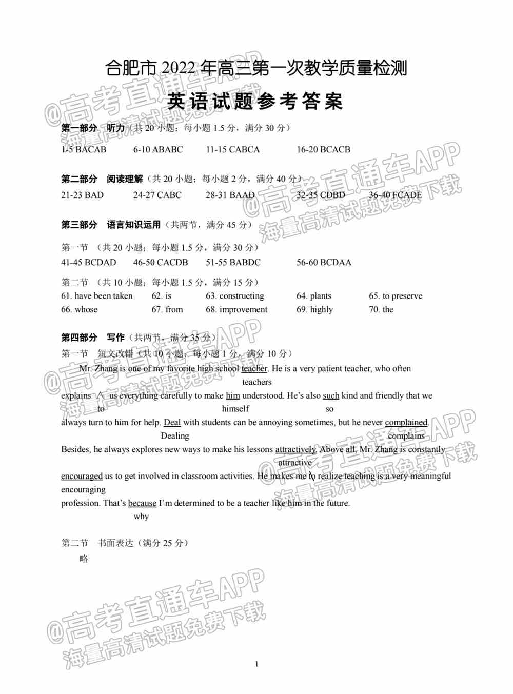 2022合肥一模高三各科答案试题-合肥一模高三考试各科答案解析