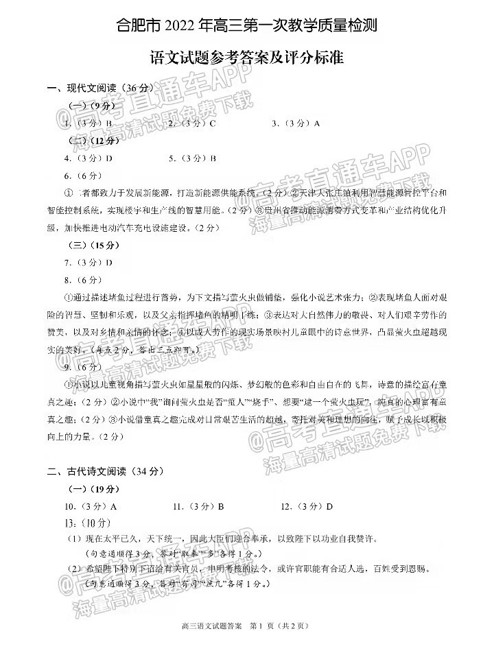 2022合肥一模高三各科答案试题-合肥一模高三考试各科答案解析