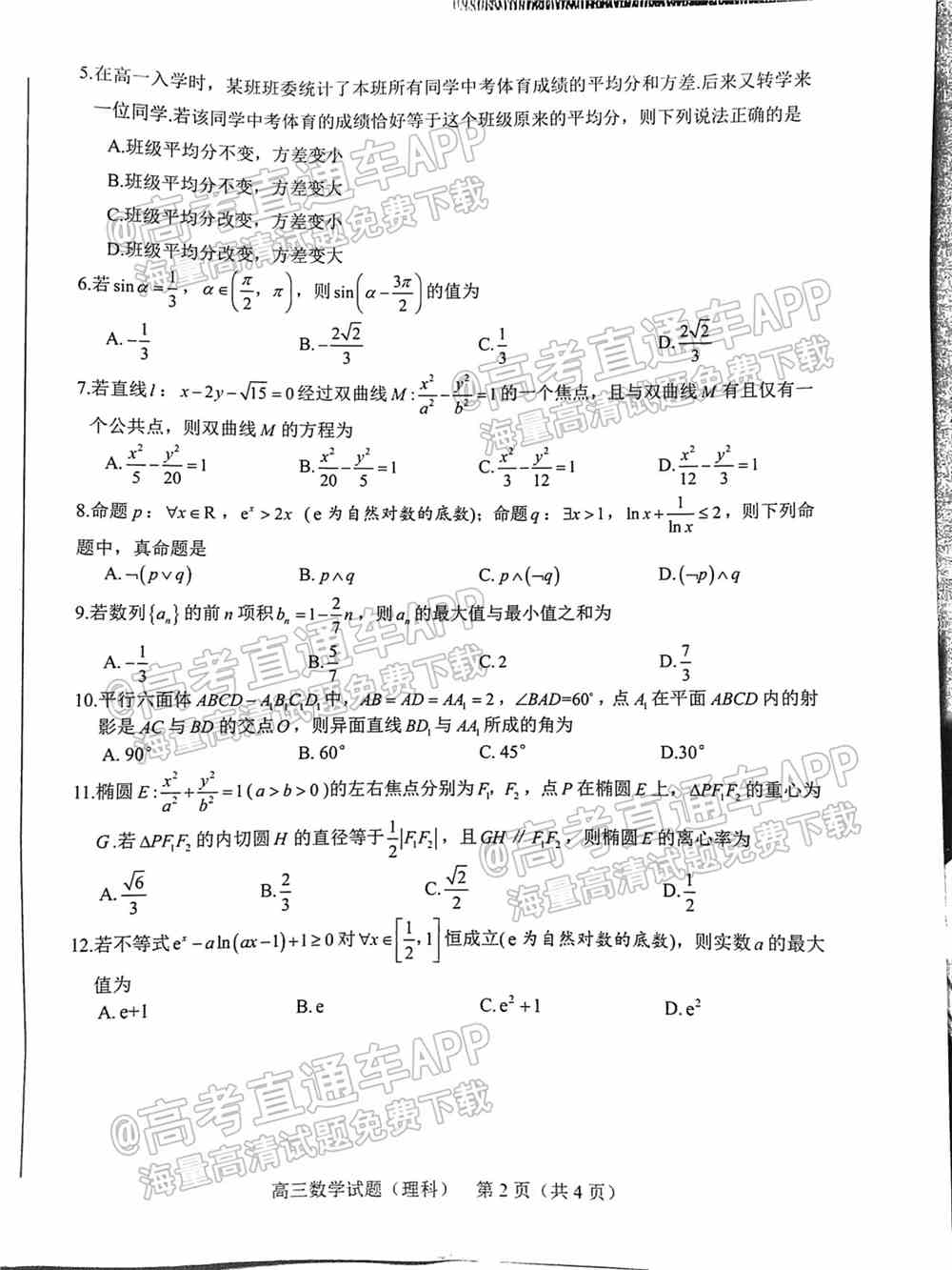 2022合肥一模高三各科答案试题-合肥一模高三考试各科答案解析