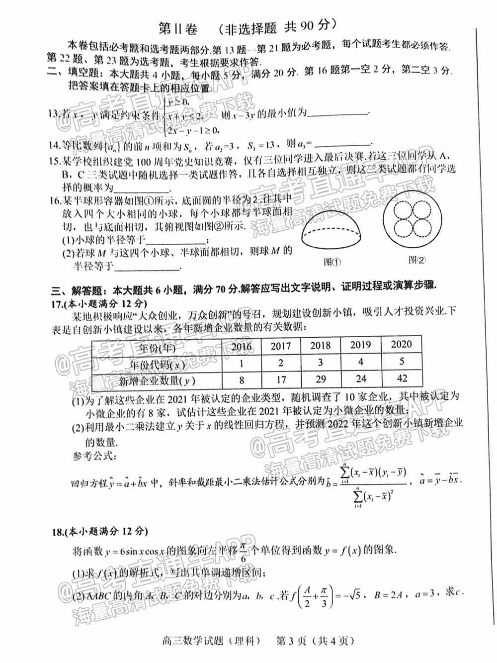 2022合肥一模高三各科答案试题-合肥一模高三考试各科答案解析