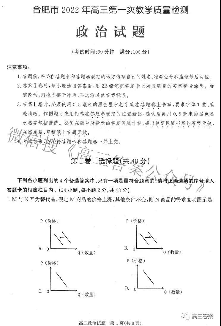 2022合肥一模高三各科答案试题-合肥一模高三考试各科答案解析