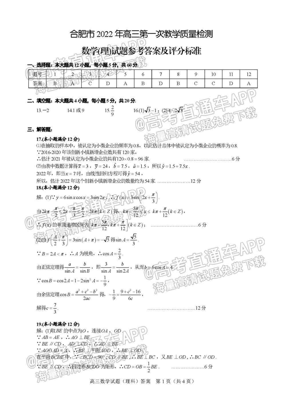 合肥2022届高三模考一模各科试卷及答案汇总（持续更新）