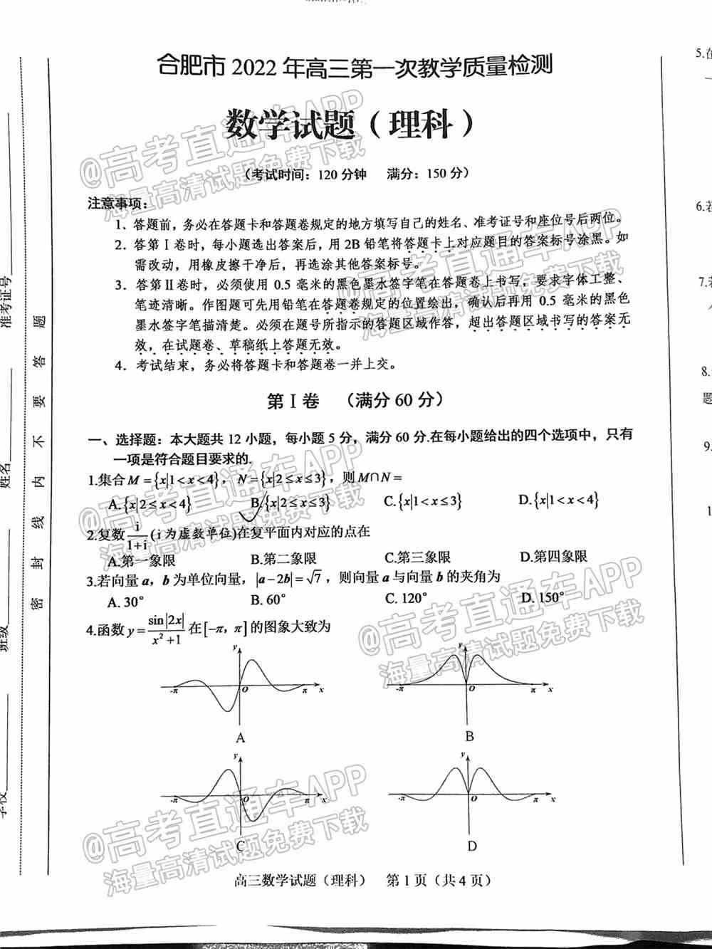 2022合肥一模各科试题及参考答案 汇总（全科目汇总）