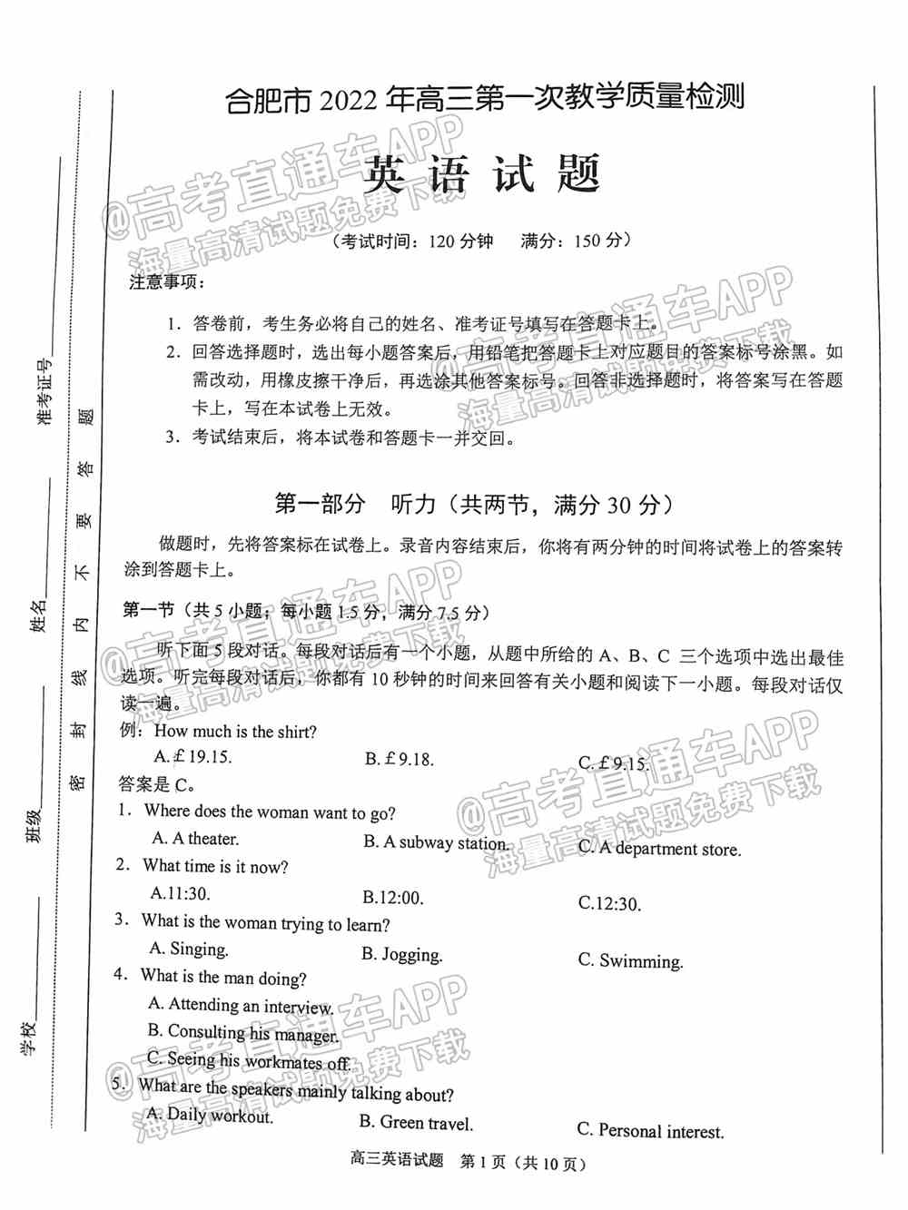 2022合肥一模各科试题及参考答案 汇总（全科目汇总）