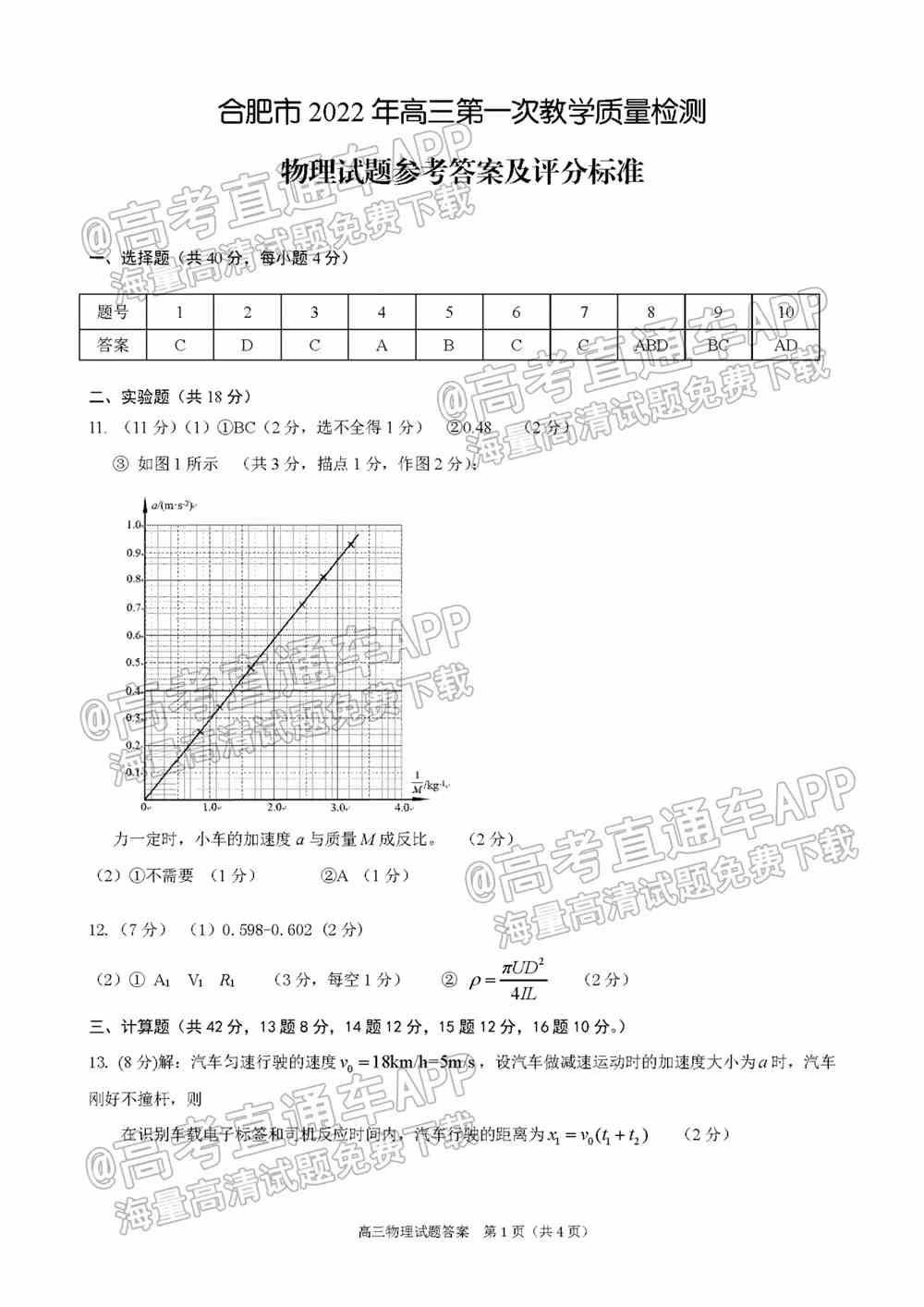2022合肥一模各科试题及参考答案 汇总（全科目汇总）