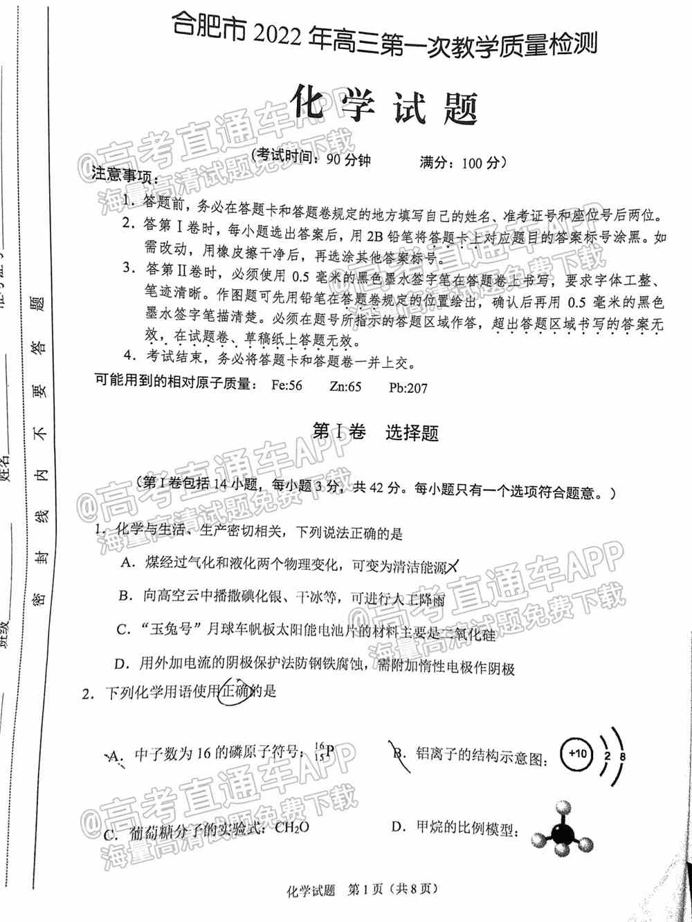 2022合肥一模各科试题及参考答案 汇总（全科目汇总）