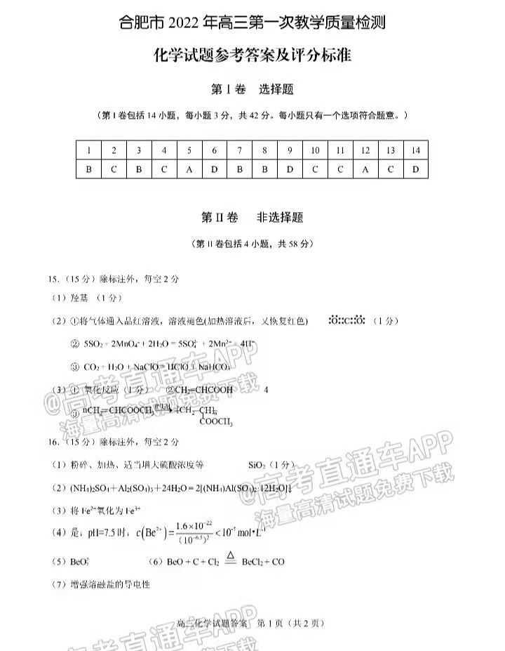 2022合肥一模各科试题及参考答案 汇总（全科目汇总）