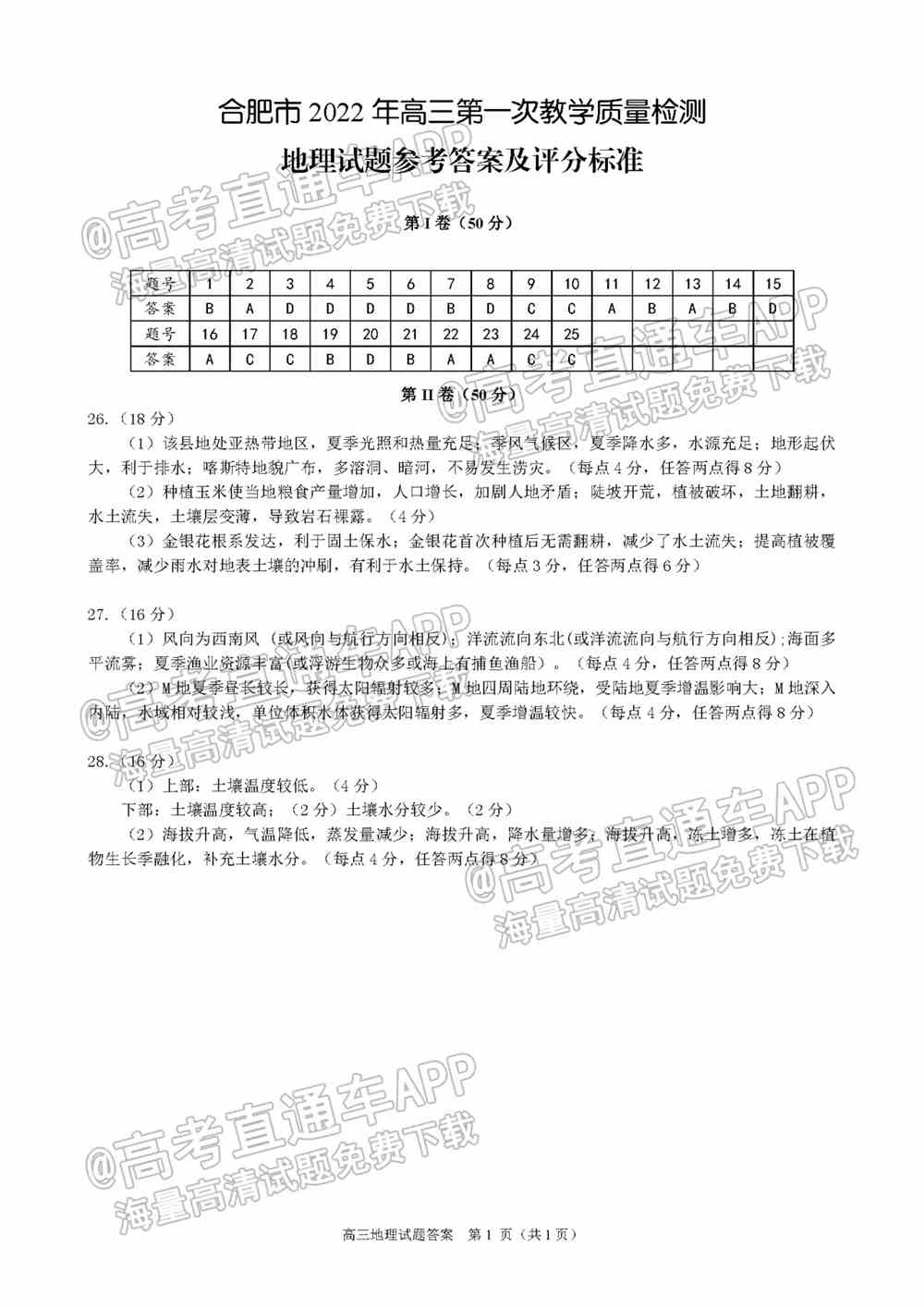 2022合肥一模各科试题及参考答案 汇总（全科目汇总）