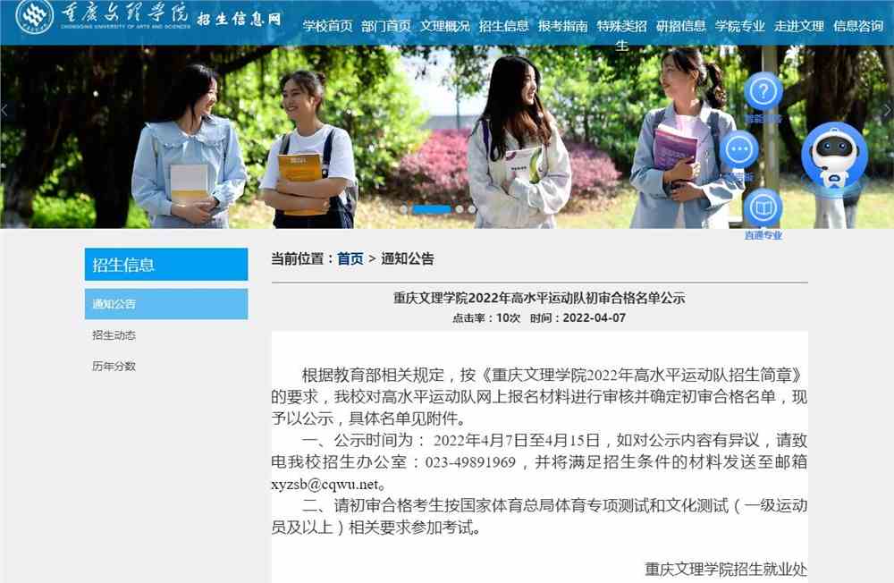 重庆文理学院2022年高水平运动队初审合格名单公示