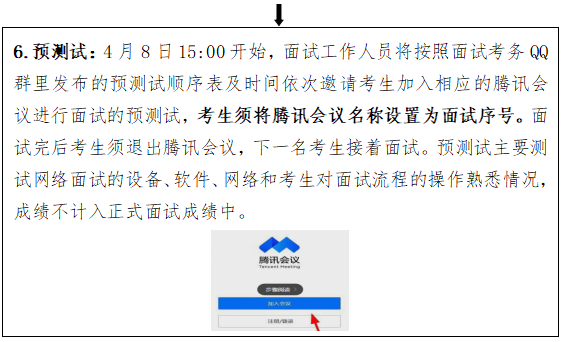 面试操作流程