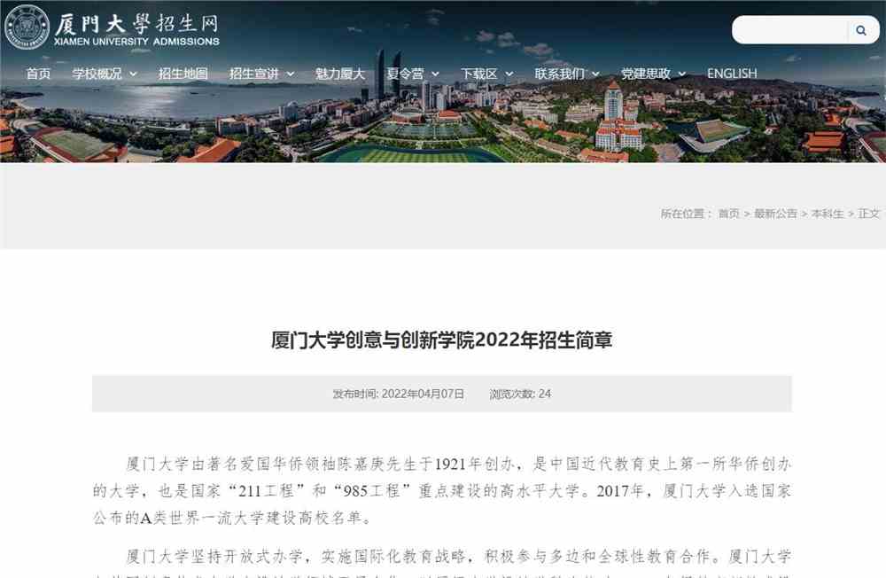 厦门大学创意与创新学院2022年招生简章