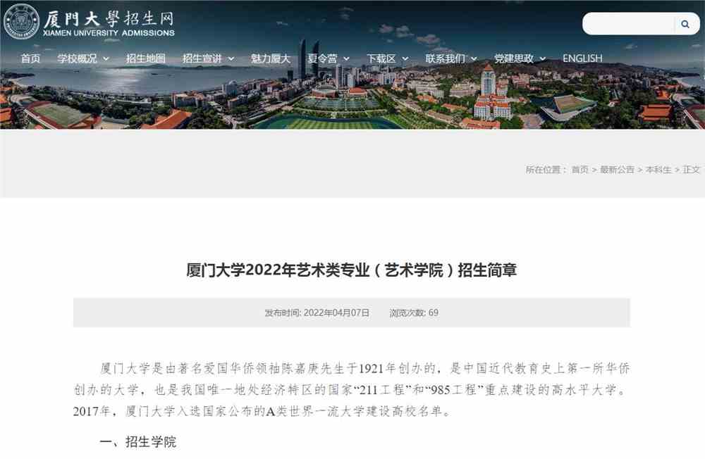 厦门大学2022年艺术类专业（艺术学院）招生简章