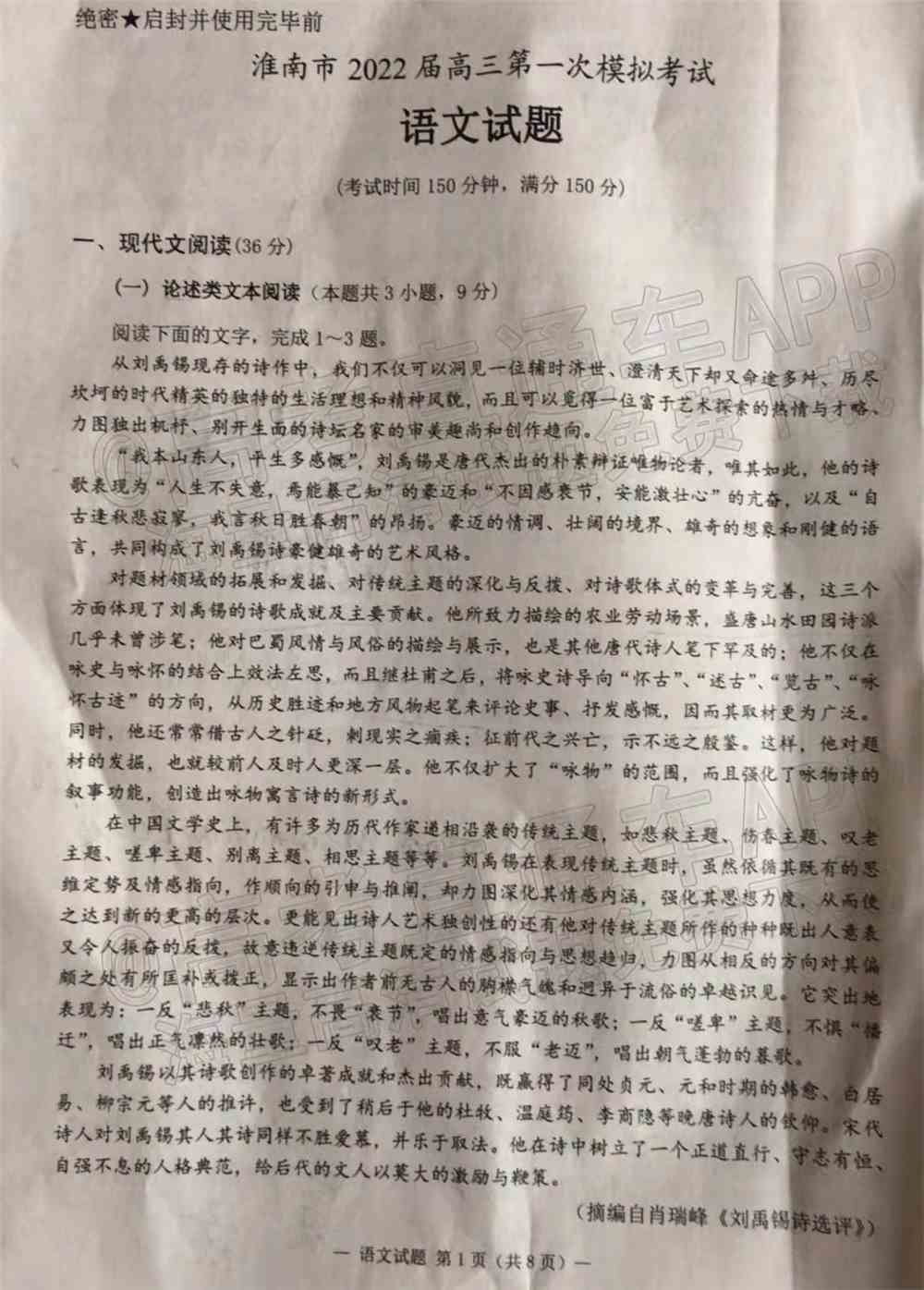 2022淮南一模各科试题及参考答案汇总（已更新）