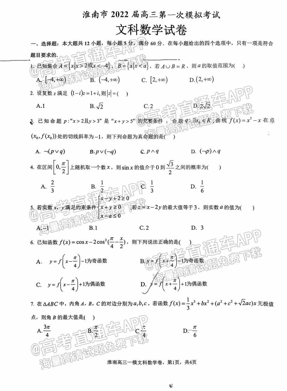 2022淮南一模各科试题及参考答案汇总（已更新）