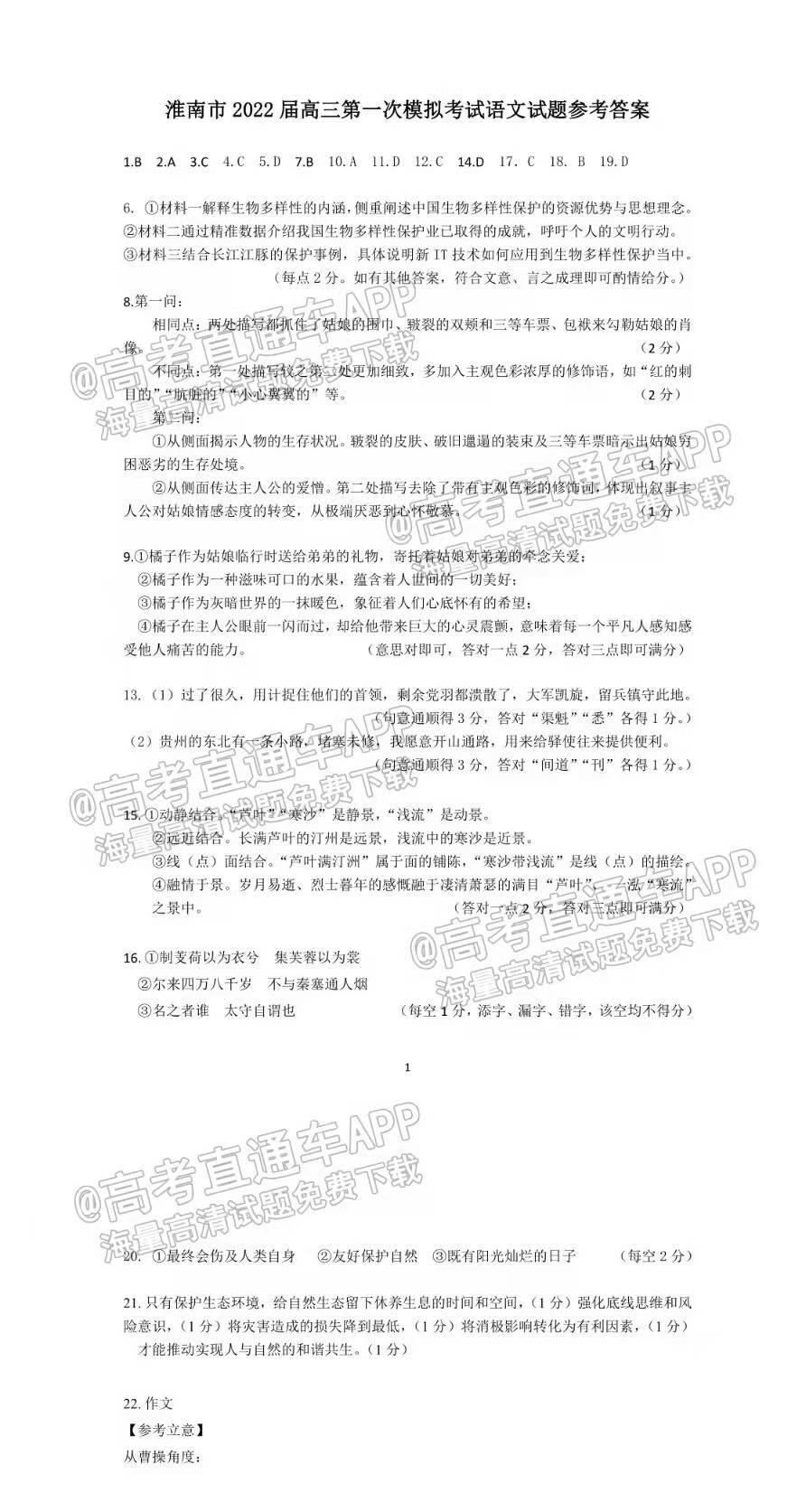 2022淮南一模各科试题及参考答案汇总（已更新）