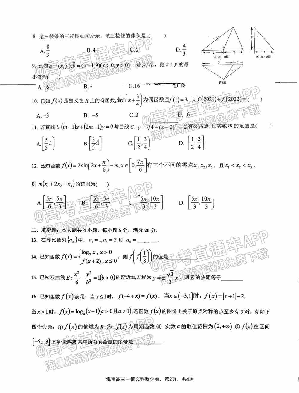 2022淮南一模各科试题及参考答案汇总（已更新）