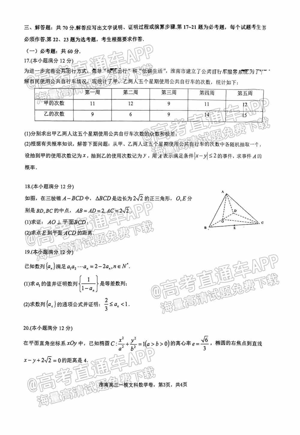 2022淮南一模各科试题及参考答案汇总（已更新）