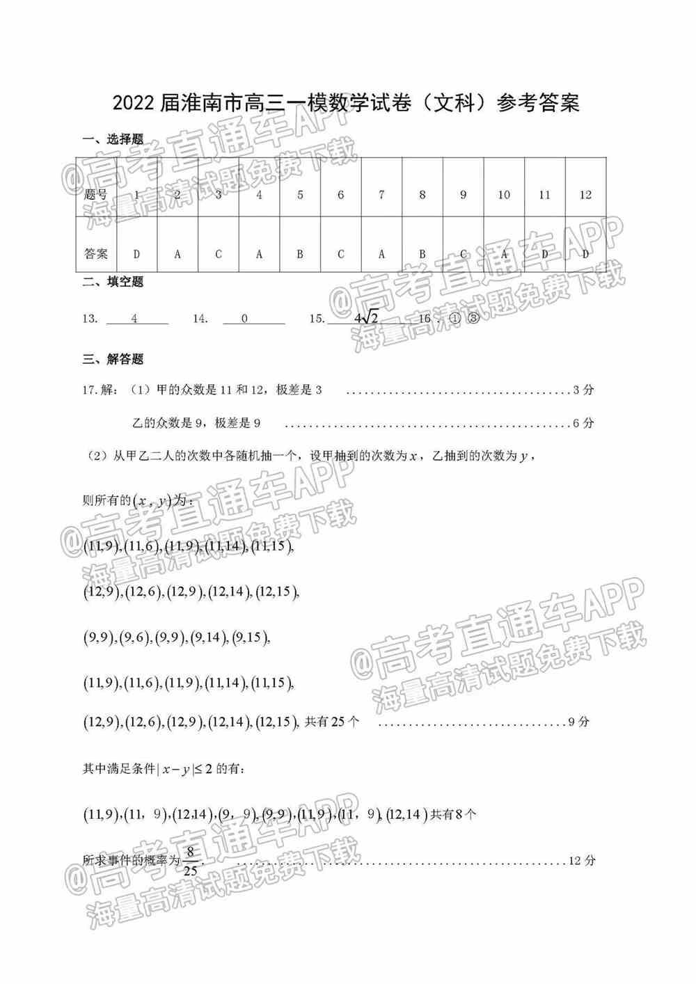 2022淮南一模各科试题及参考答案汇总（已更新）