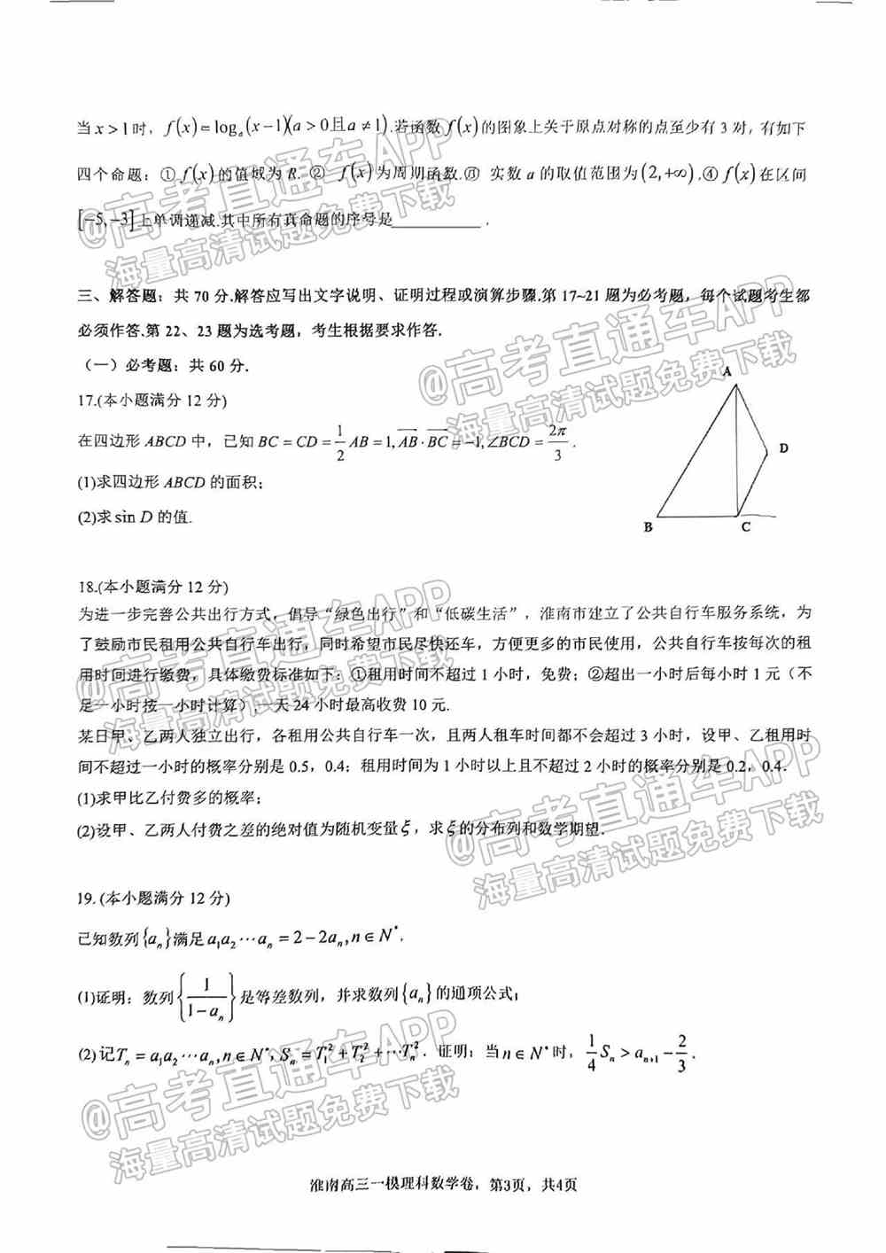 2022淮南一模各科试题及参考答案汇总（已更新）