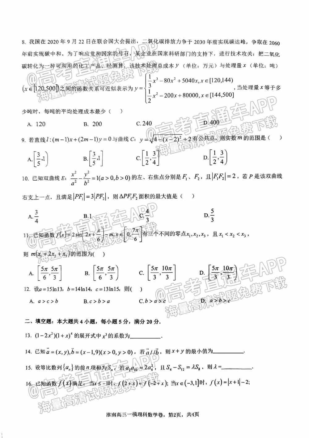 2022淮南一模各科试题及参考答案汇总（已更新）