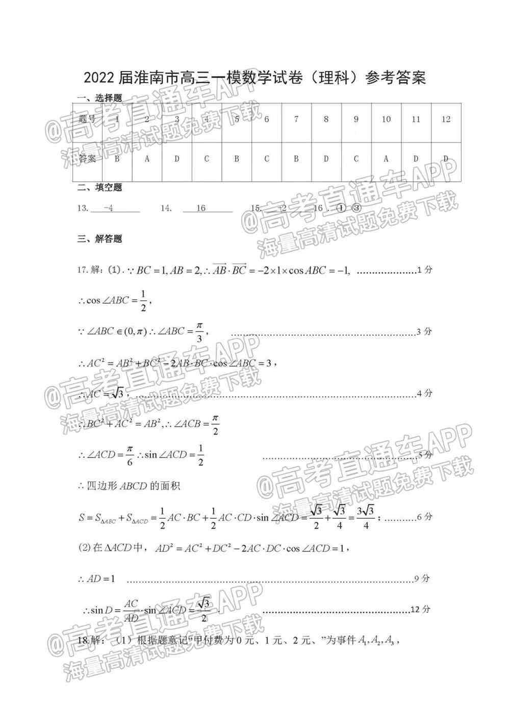 2022淮南一模各科试题及参考答案汇总（已更新）