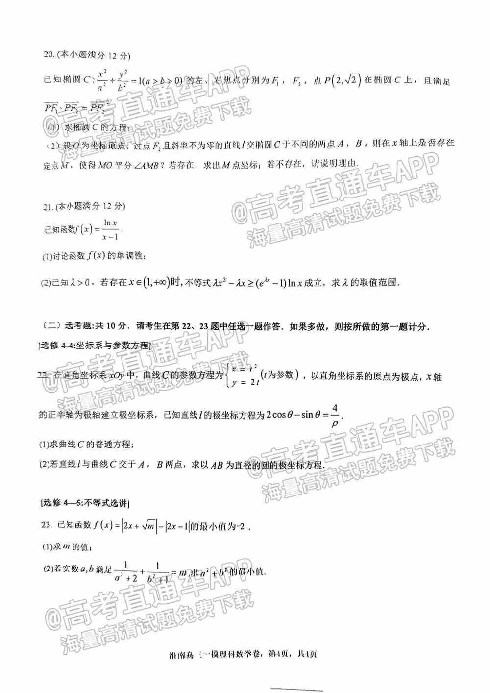 2022淮南一模各科试题及参考答案汇总（已更新）