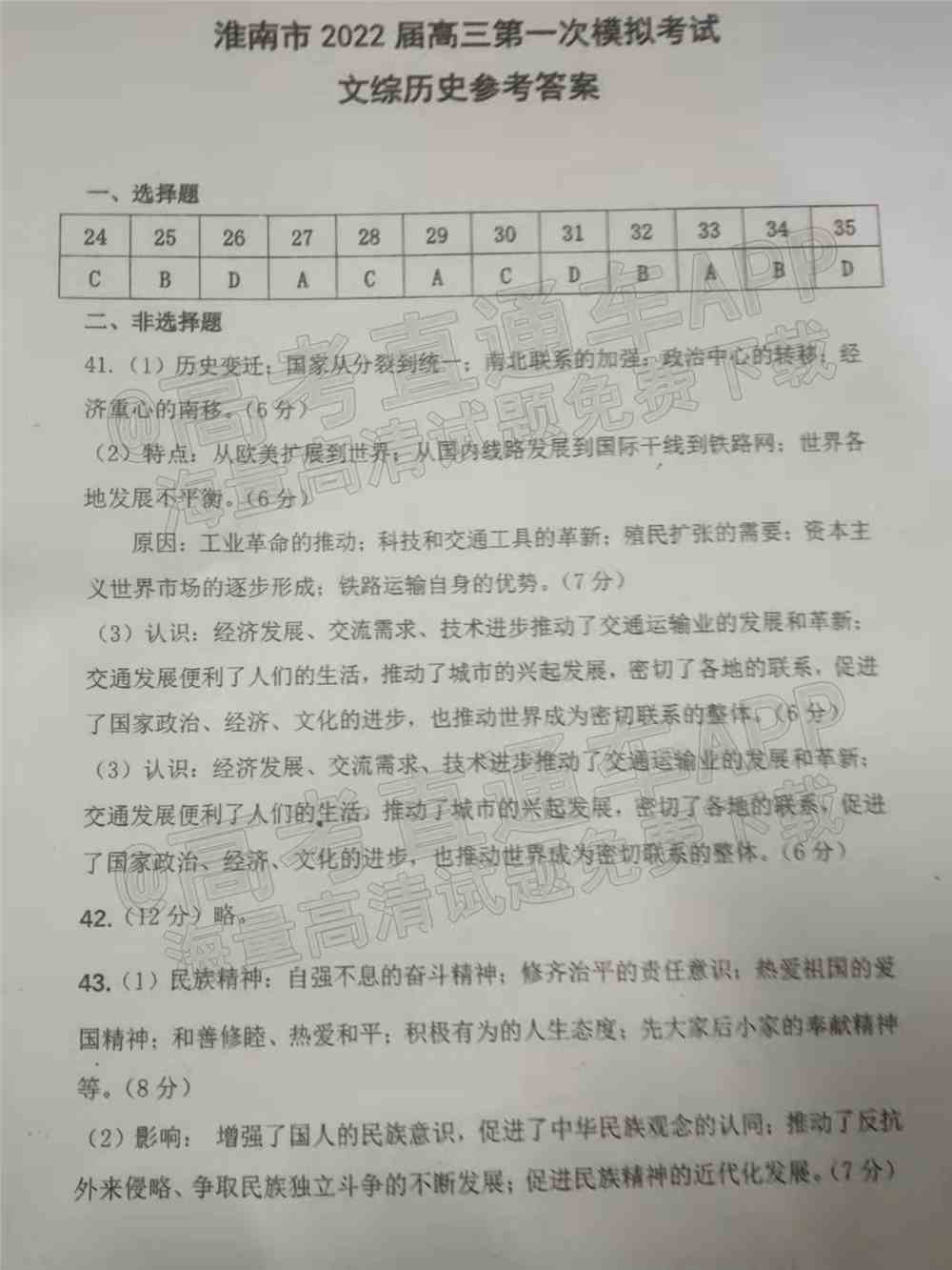 2022淮南一模各科试题及参考答案汇总（已更新）