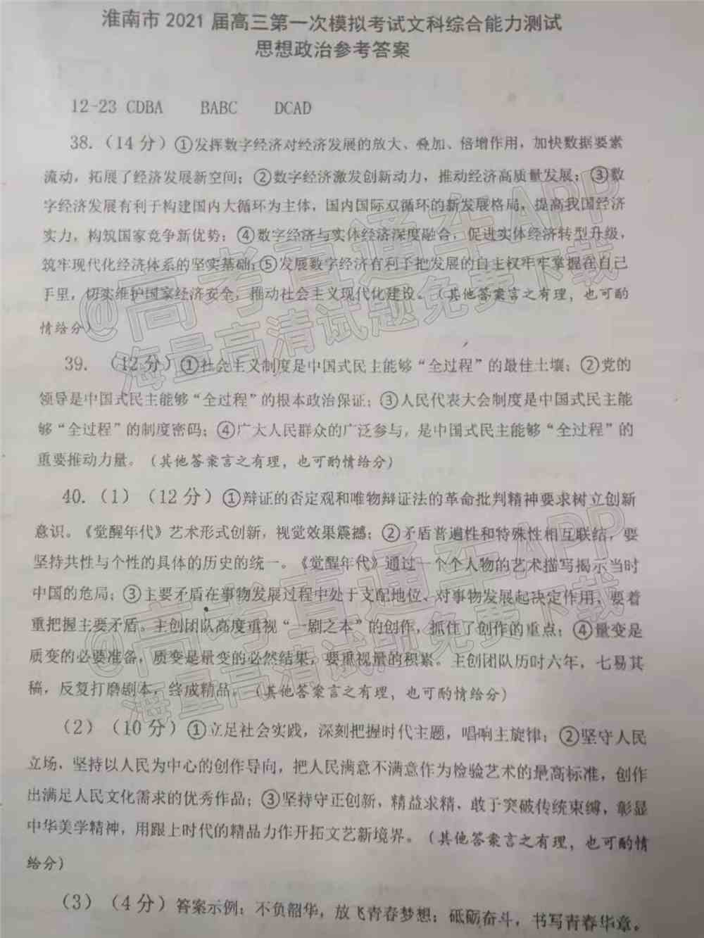 2022淮南一模各科试题及参考答案汇总（已更新）
