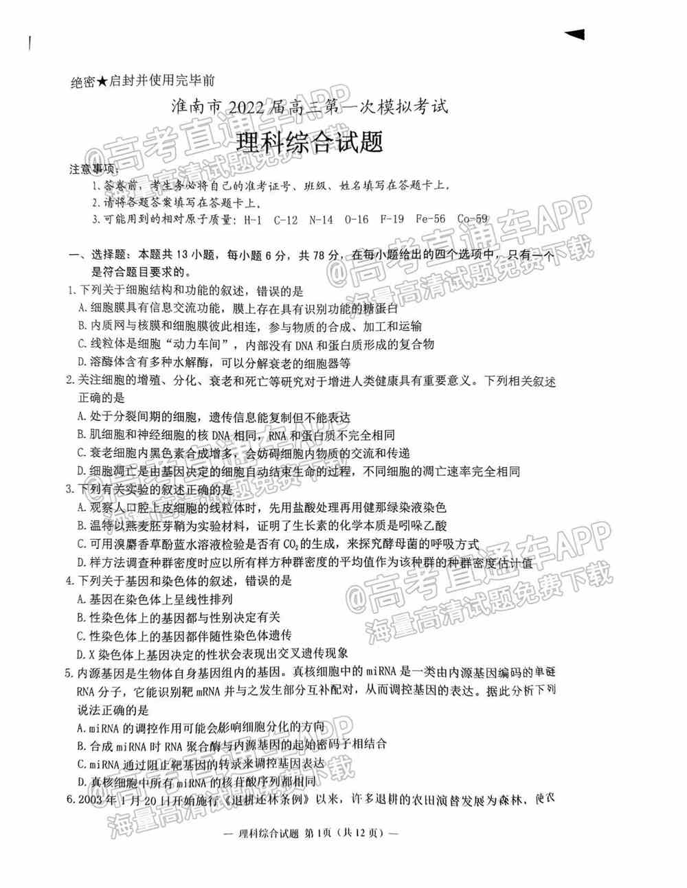 2022淮南一模各科试题及参考答案汇总（已更新）