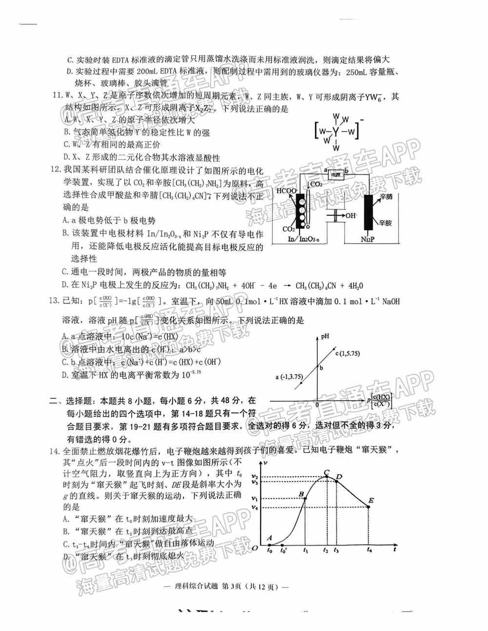 2022淮南一模各科试题及参考答案汇总（已更新）
