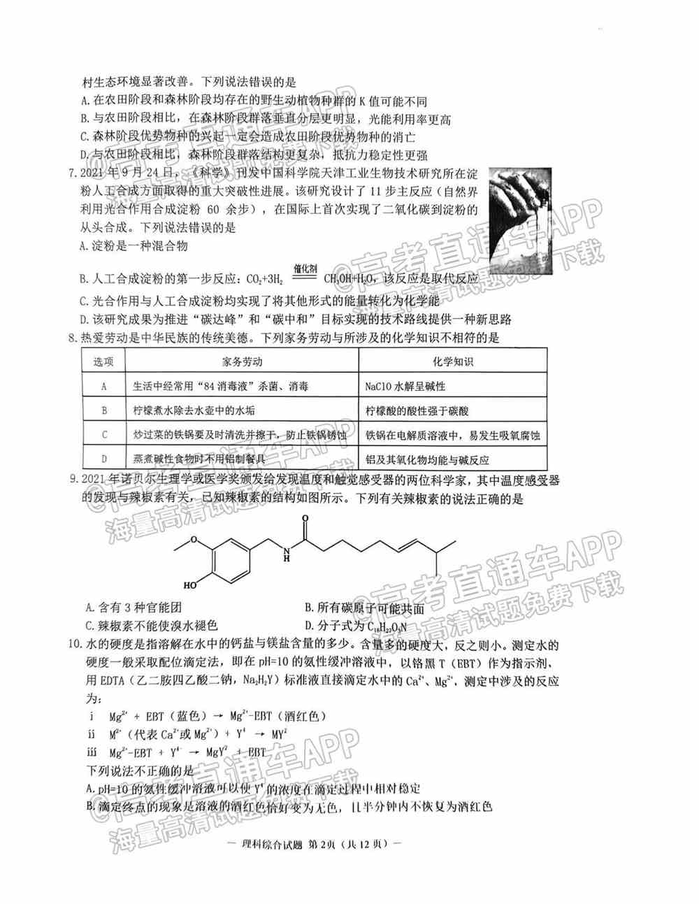 2022淮南一模各科试题及参考答案汇总（已更新）