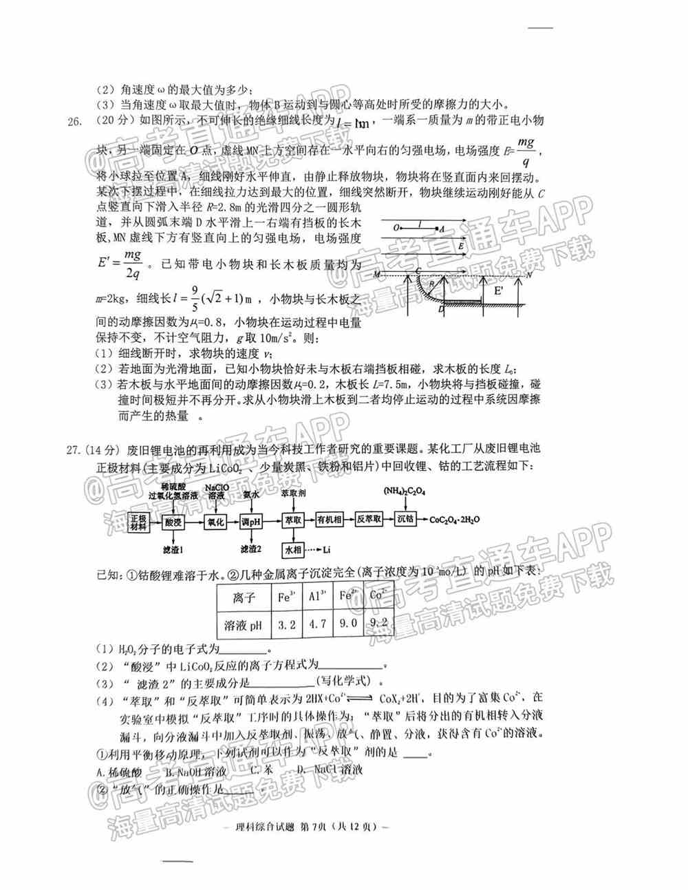 2022淮南一模各科试题及参考答案汇总（已更新）