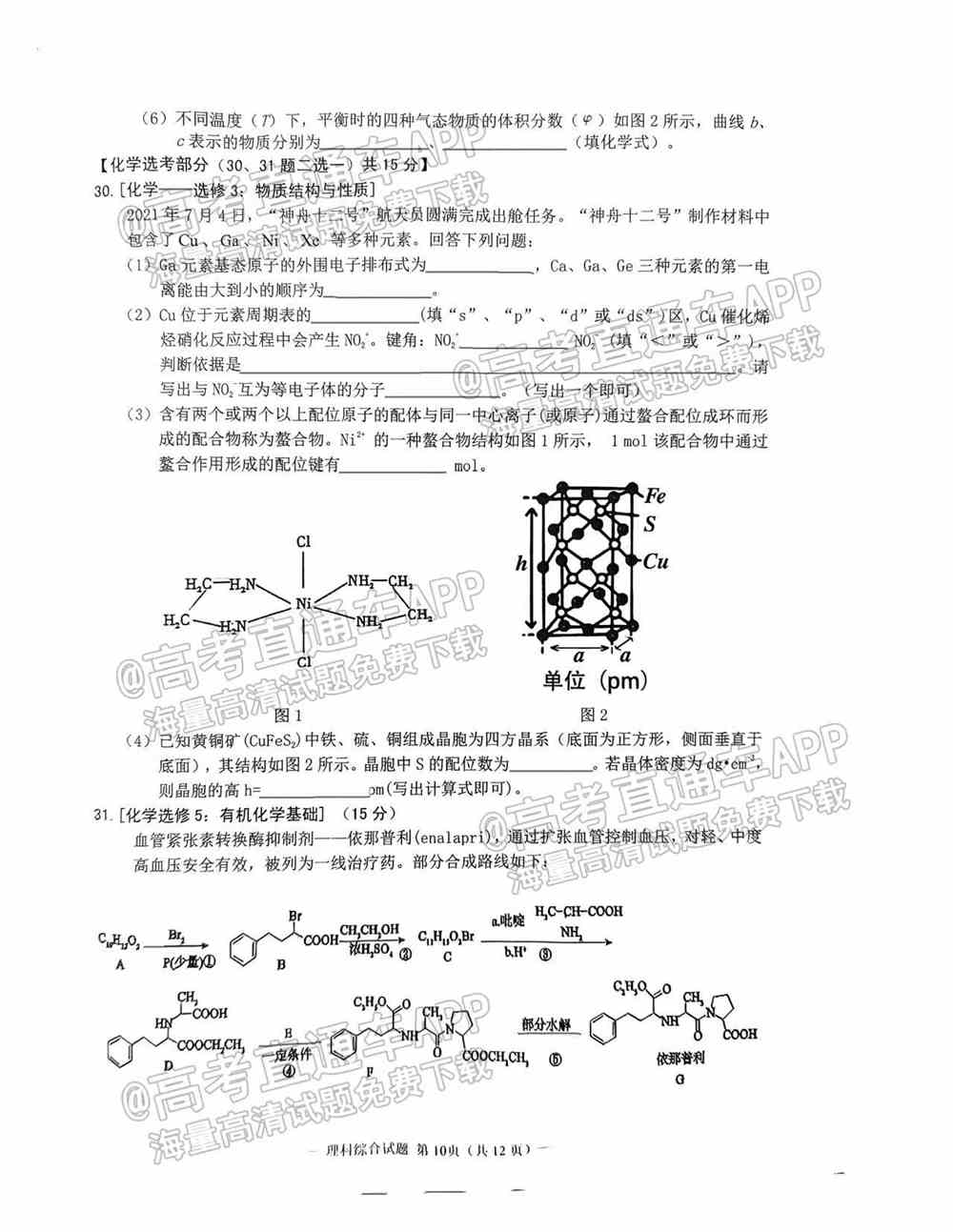 2022淮南一模各科试题及参考答案汇总（已更新）