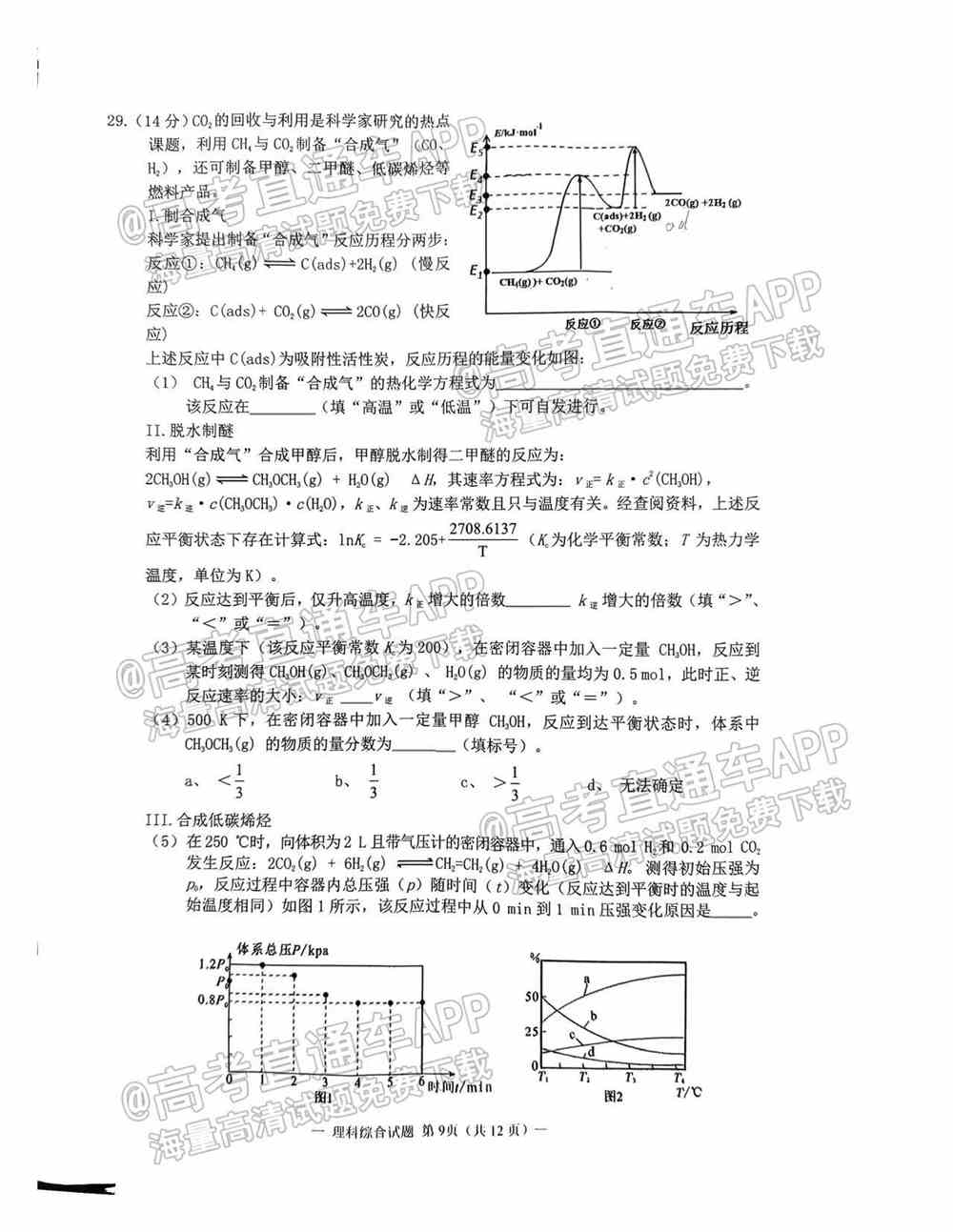 2022淮南一模各科试题及参考答案汇总（已更新）