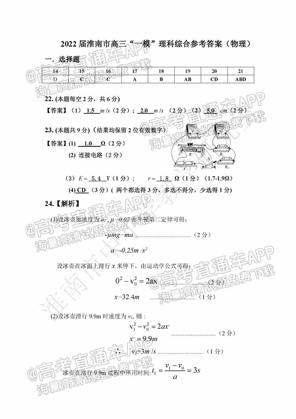 2022淮南一模各科试题及参考答案汇总（已更新）