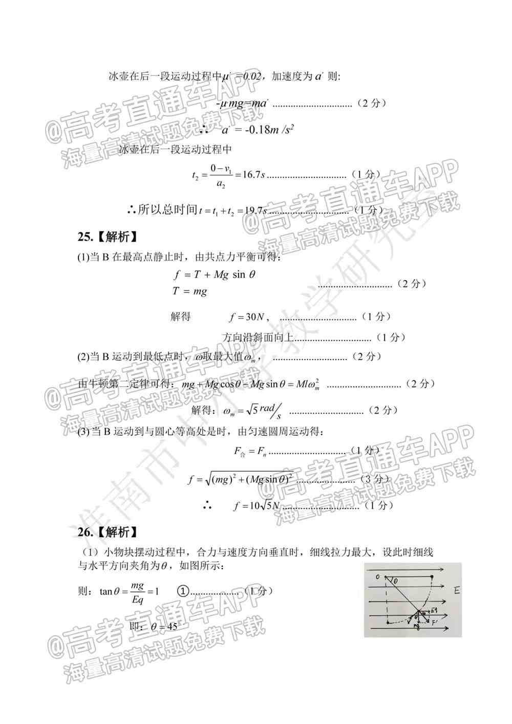 2022淮南一模各科试题及参考答案汇总（已更新）