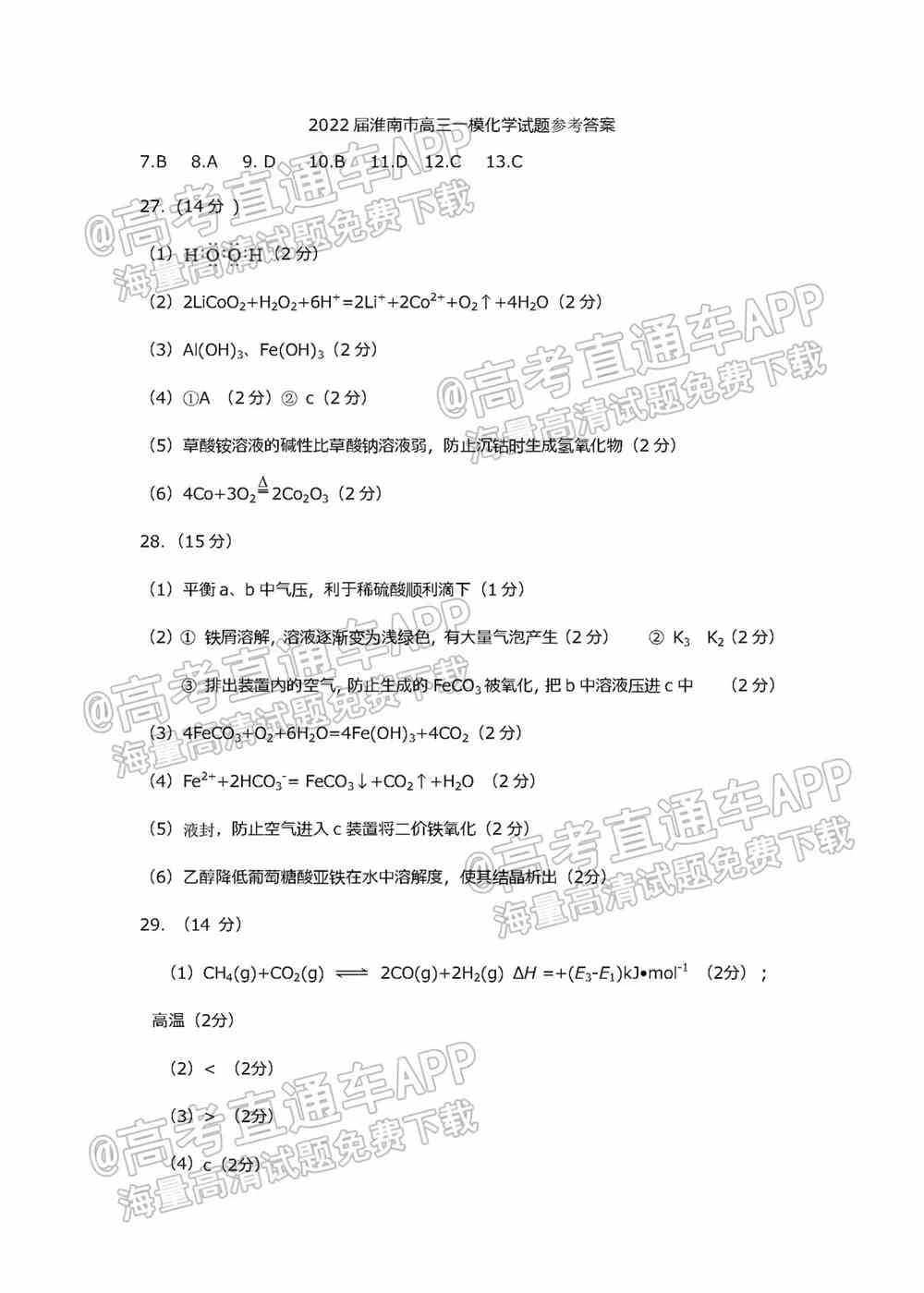 2022淮南一模各科试题及参考答案汇总（已更新）