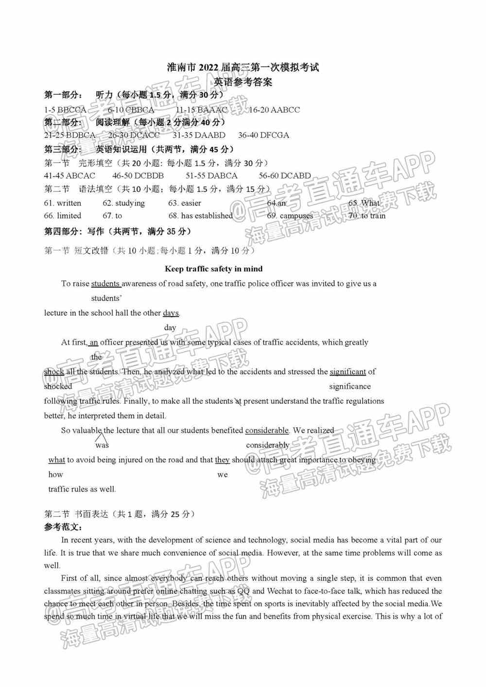 2022淮南一模各科试题及参考答案汇总（已更新）