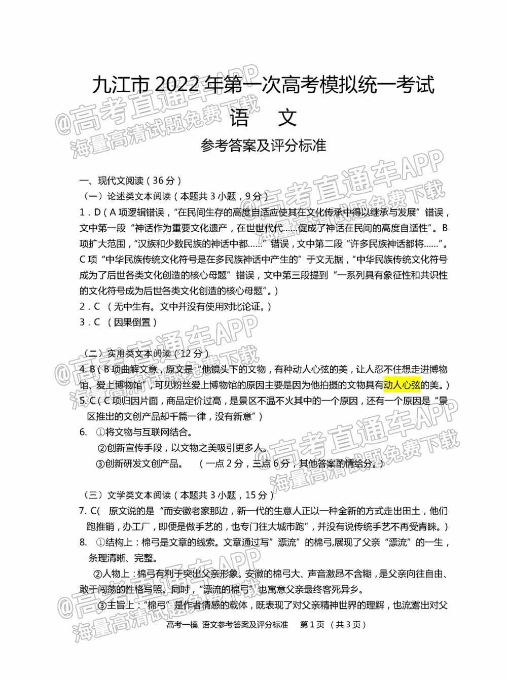 2022九江一模各科试题及参考答案汇总（全科目汇总）