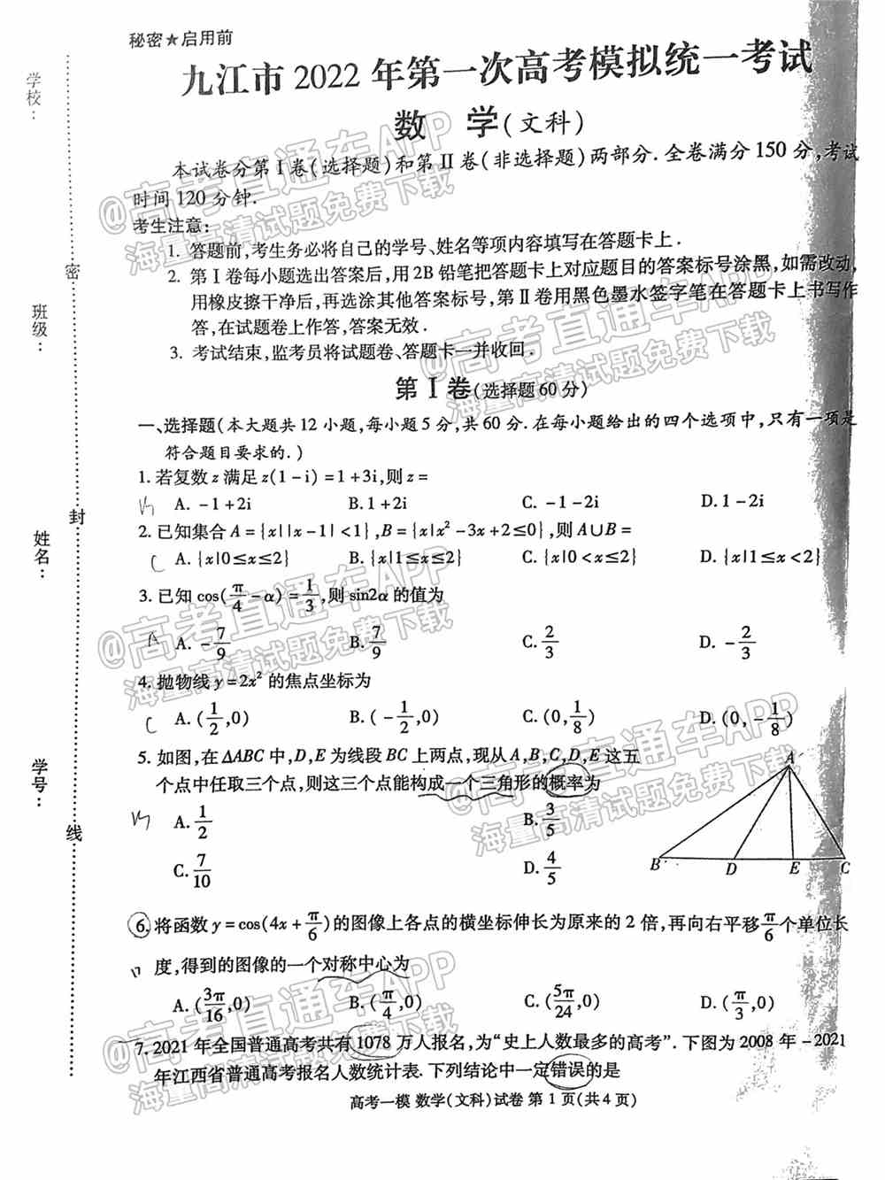 2022九江一模各科试题及参考答案汇总（全科目汇总）