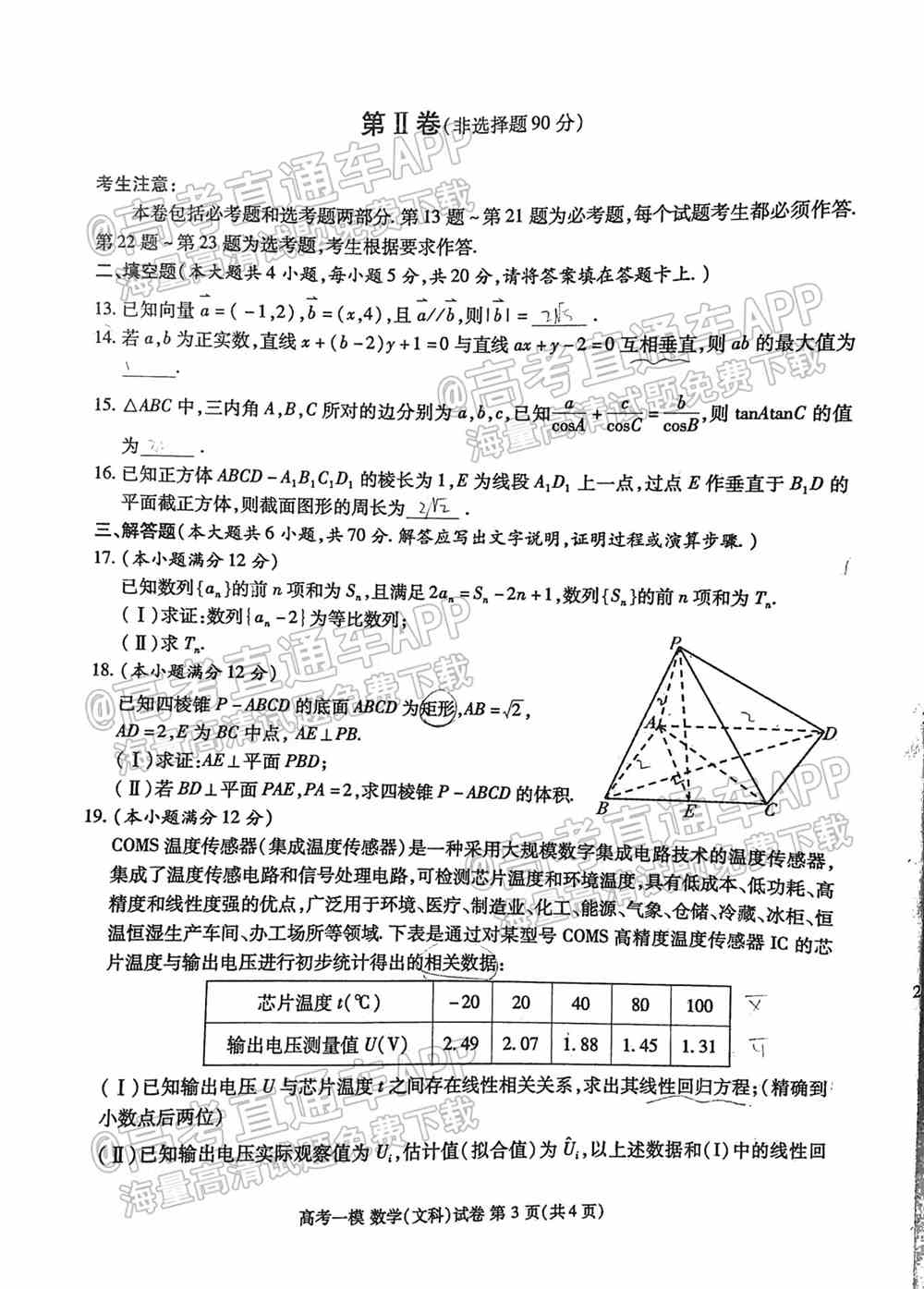 2022九江一模各科试题及参考答案汇总（全科目汇总）