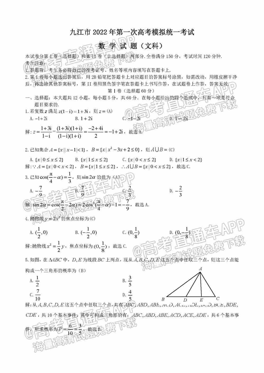 2022九江一模各科试题及参考答案汇总（全科目汇总）