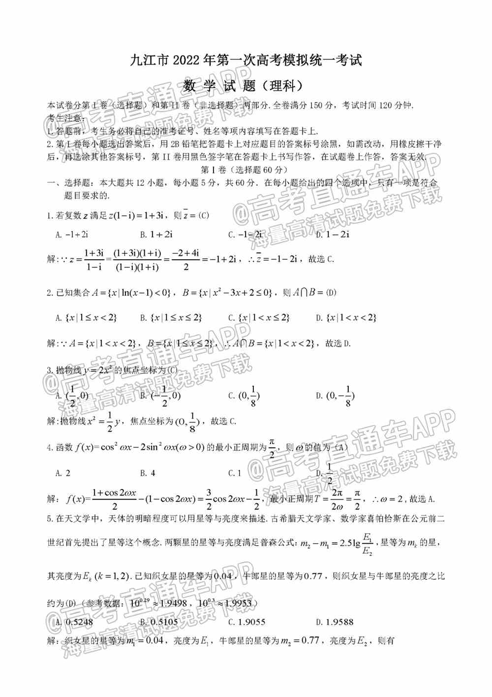 2022九江一模各科试题及参考答案汇总（全科目汇总）