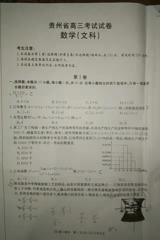 2022贵州金太阳高三1月联考文科数学答案及试题-文科数学答案