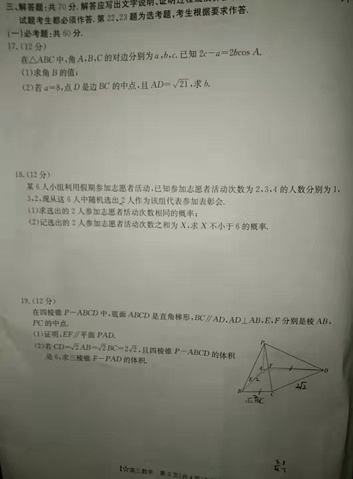 2022贵州金太阳高三1月联考文科数学答案及试题-文科数学答案