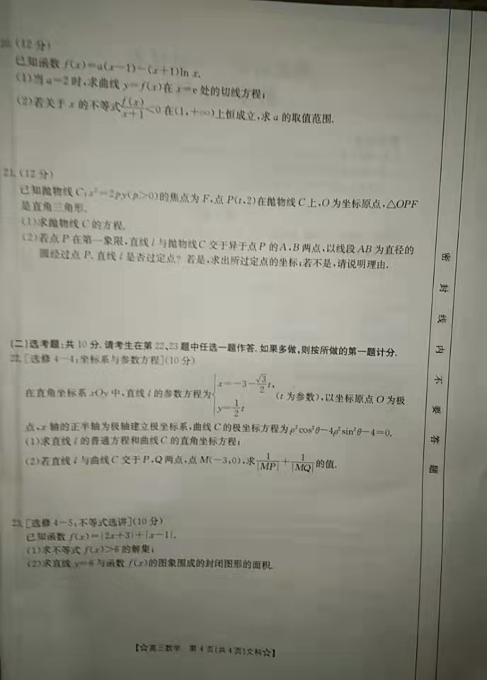 2022贵州金太阳高三1月联考文科数学答案及试题-文科数学答案