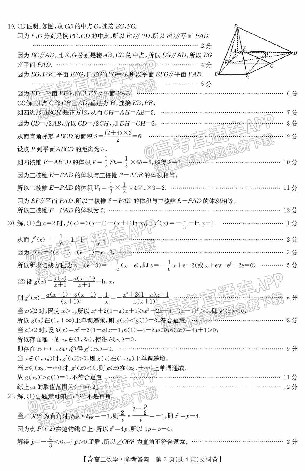 2022贵州金太阳高三1月联考文科数学答案及试题-文科数学答案