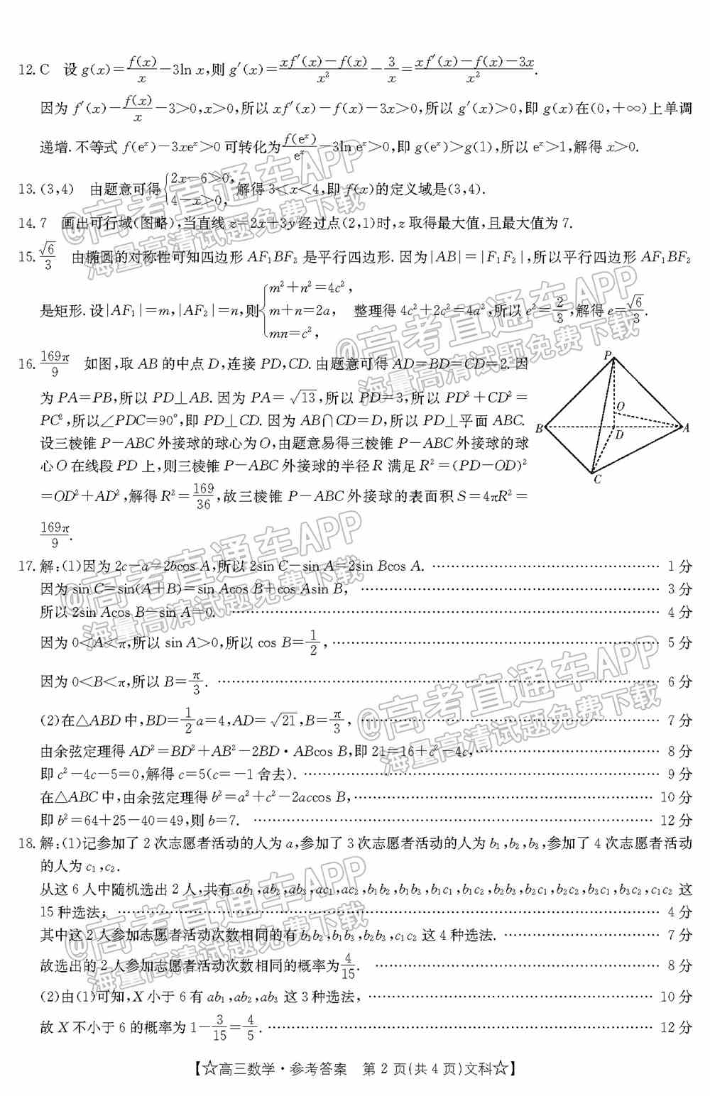 2022贵州金太阳高三1月联考文科数学答案及试题-文科数学答案