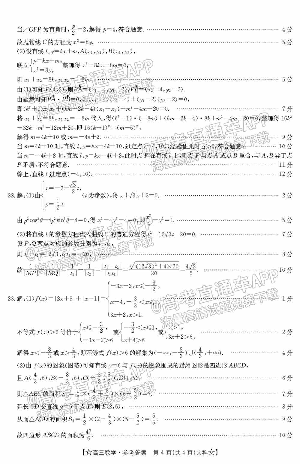 2022贵州金太阳高三1月联考文科数学答案及试题-文科数学答案